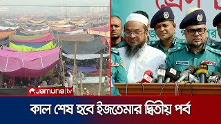 ইবাদতে মশগুল মুসল্লিরা; কাল শেষ হবে ইজতেমার দ্বিতীয় পর্ব | Ijtema Second Day | Jamuna TV