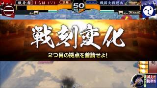 戦国大戦　進め！宿命の男とともに！　vs勝永木村