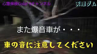 奈良県最恐心霊スポット天理ダム・前編❗