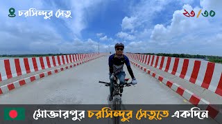 A day on Moktarpur Charsindur bridge by bicycle || সাইকেলে চড়ে মোক্তারপুর চরসিন্দুর সেতুতে একদিন