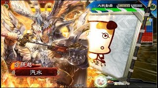 【三国志大戦】指揮攻城術 VS 6枚袁姫【十一州】