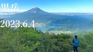 山登り五年生の登山日記　161座目　FUJIYAMAツインテラスと黒岳　2023年6月4日