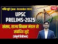 UPSC Prelims 2025: Polity | Internal Emergency | Anti-Defection Law | Indian Polity | Sanskriti IAS