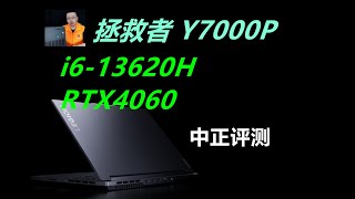 拯救者Y7000P，i7-13620H、RTX4060