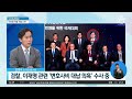 쌍방울 수사 ‘키맨’ 이화영 구속…관련 수사 속도 붙나 뉴스a 라이브