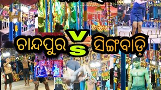 ସିଙ୍ଗବାଡ଼ି vs ଚାନ୍ଦପୁର// DOUBLE PARTY RAMAYAN //SUBSCRIBE MY CHANNEL FOR MORE VIDEO//