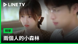 【兩個人的小森林】EP15精華：佳助攻莊教授的親生弟弟登場囉！| LINE TV 共享追劇生活