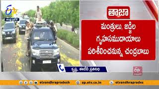 అమరావతిలో సీఎం చంద్రబాబు పర్యటన ఖరారు | CM Chandrababu To Visit Amaravati On June 20