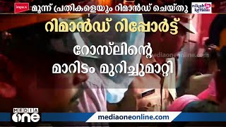 'മനുഷ്യക്കുരുതി നടത്താൻ നരബലിക്കേസിലെ മൂന്ന് പ്രതികളും ഗൂഢാലോചന നടത്തി'-റിമാൻഡ് റിപ്പോർട്ട്