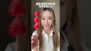 아이스 딸기 탕후루!!🍓 이거 나만 이래..?🥲 #간식리뷰 #shorts