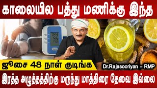 இரத்த அழுத்தத்திற்கு மருந்து மாத்திரை தேவை இல்லை| Blood pressure control | Dr.Rajasooriyan |Mrladies