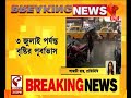 weather রাজ্যের সর্বত্র জোড়া ঘূর্ণাবর্তের জেরে ভারী থেকে অতিভারী বৃষ্টি