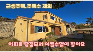 양평똑순이TV 라이브 방송/양평전원주택/전원주택급매물/급매물/양평주택/양평전원주택급매물 //평탄지주택/국수역