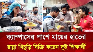 ব্র্যাকের ছাত্রী আদ্রিতা বন্ধুকে নিয়ে বিক্রি করছেন খিচুড়ি | Nagorik TV Special