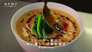 体が喜ぶ素朴な料理。札幌「YINZU」のワインと合わせたい中華料理