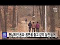 충남도민 음주·흡연율 줄고 걷기 실천 늘어 대전mbc