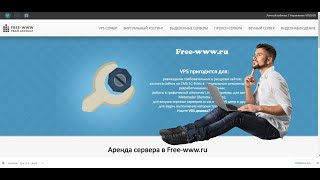 Free-www.ru / vps-server.pro - Хостинг от физлица  с неясным будущим