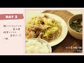 【3日間の夕飯】1汁1菜で野菜も肉もたっぷり摂れる♪ ホットクック 働くママ アラフォー主婦