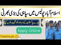 Islamabad police jobs 2022 | How to apply for Islamabad police jobs | by educational updates