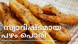 സ്വാദിഷ്ടമായ പഴം പൊരി | GOODWILL PACHAKAM