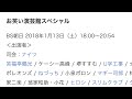 鶴光やタイムマシーン3号出演の3時間、ナイツ司会「お笑い演芸館sp」