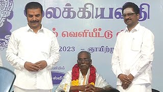 பொன்விழா நோக்கி இலக்கிய வீதி நூல் வெளியீட்டு விழா |Jannaluku Veliyae| Ponvizha Nokki Elakiya Veedhi