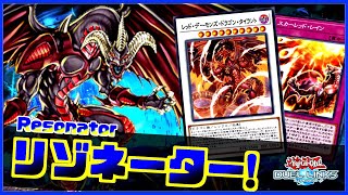 【最強のつり天井】リゾネーターが実はちょっと戦える説【遊戯王デュエルリンクス】【Yu-Gi-Oh Duellinks】