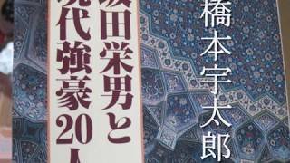 坂田栄男　橋本宇太郎　第10期十段戦　MR囲碁1546