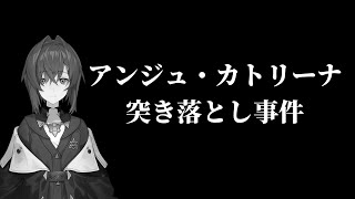 【にじさんじ切り抜き】アンジュ・カトリーナ突き落とし事件inマイクラ【さんばか/リゼ・ヘルエスタ/戌亥とこ】