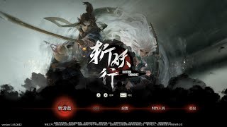 斬妖行 Eastern Exorcist  夏侯雪 二周目