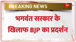 BJP Protest: Punjab Sarkar के खिलाफ Chandigarh में BJP कार्यकर्ताओं का प्रदर्शन  | BREAKING NEWS