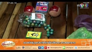 เรื่องเล่าเช้านี้ รวบ6วัยรุ่นจุดประทัดยักษ์โยนใส่นทท.งานลอยกระทง (7 พ.ย.57)