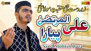 New Manqabat E Mola Ali 2020 || Super Hit New Kalam || Syed Mohsin Raza Gardezi