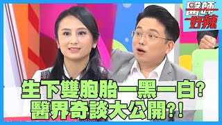 醫界奇談大公開！婦人25年前吞下原子筆？醫師：還可以用來簽名！【#醫師好辣】陳保仁 江坤俊 沈世朋 2小時特映版