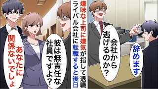 【漫画☆総集編】高IQだが無能のフリをする俺を見下す上司。嫌気が差し転職すると商談で再会【恋愛漫画】【胸キュン】