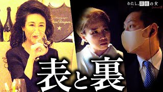 Documentary: A day at an exclusive club in Ginza—conflicts between Mama and Kokufuku