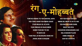 Rang E Mohabbat | Dil E Nadan Tujhe | Ye Bata De | Gajal Song Hindi | Non Stop Ghazals | Gajal