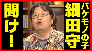 【バケモノの子】「甘えんな！」斗司夫が吼えた、その理由とは/サブカル超深研究所【岡田斗司夫切り抜きCh】