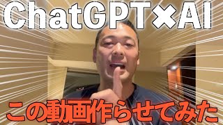 AI✖︎チャットGPTで動画編集で稼ぐ方法聞いてみた