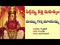 mammu ganna mayamma మమ్ము గన్న మాయమ్మ peddamma thalli mahatyam k.praveen telugu bhakti songs