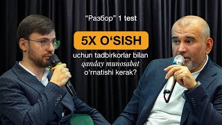 5x o’sish uchun tadbirkorlar bilan qanday munosabat o’rnatishi kerak? | Sarvar Zaynutdinov