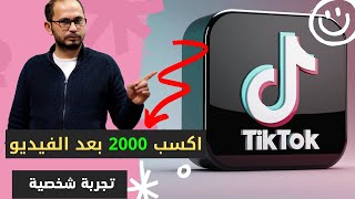 هتكسب 2000 بعد الفيديو دة بأذن الله | الربح من الانترنت 2000 جنية  للمبتدئين