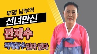 인천점집 부평점집 송도점집 용해요!억울하게 많이 걸리는 관재수 징글징글 해요. 선녀만신  010-5477-3132