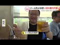 冷たいビール飲み放題！夏に乗りたい観光列車【しらべてみたら】