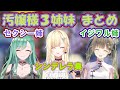 【APEX】[神回]リサべにエマの汚嬢様３姉妹コラボまとめ【ぶいすぽっ！/英リサ,八雲べに,藍沢エマ/切り抜き】