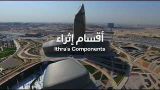 Ithra’s Components: An Inspirational Journey | رحلة الإلهام في مركز إثراء