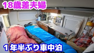 Mr. and Mrs. [K-camper] staying in a light camper for the first time in a year and a half