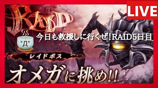 【FFBE幻影戦争まったりライブ】第39回「今日もむしろ救援しに行くRAID5日目」の巻→途中切断のため別動画で配信再開