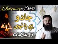 Jadu Ki Nishaniyan | Jadu Se Bachne Ka Wazifa | Tuaha Ibn Jalil | Youth Club Lectures