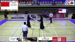 제6회 회장기 전국실업검도대회 (달서구청)정현교vs(인천시청)정준혁